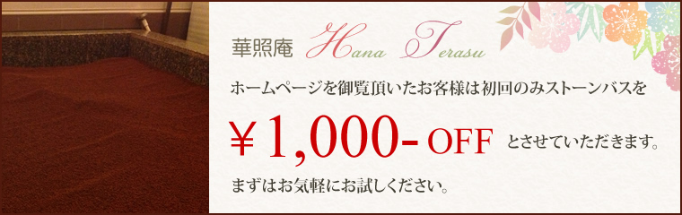 1000円OFFチケット